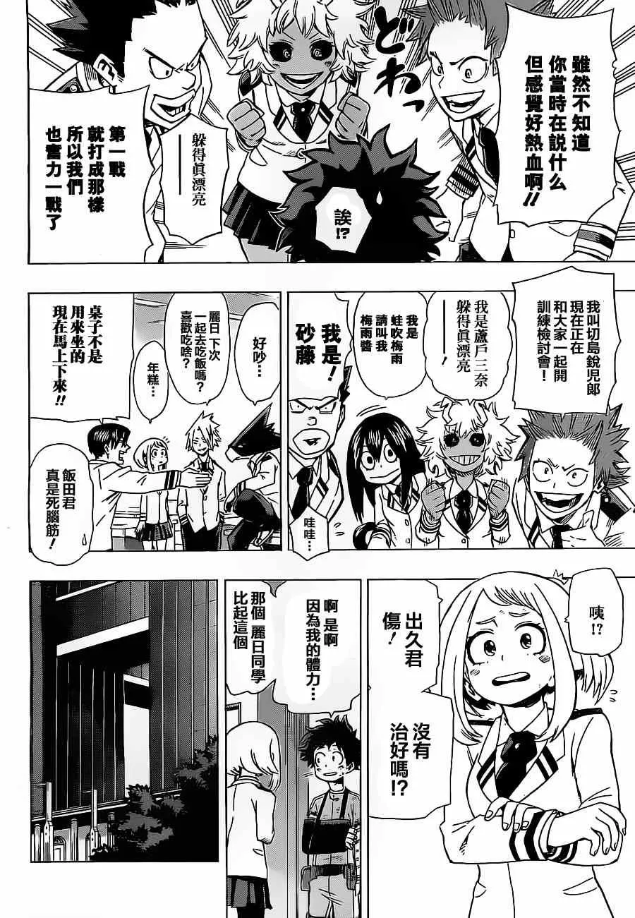 第11话 第12页