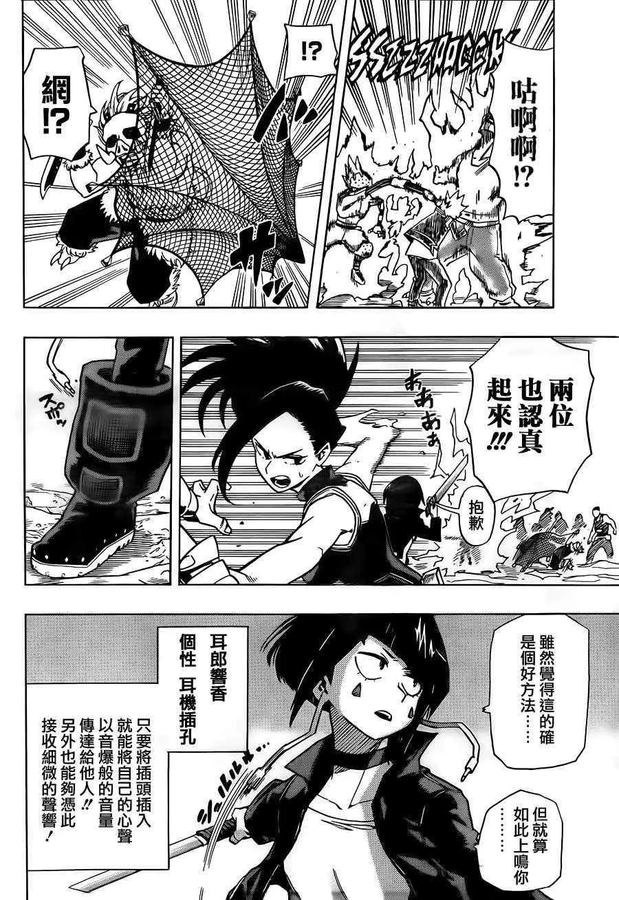 第16话 第6页