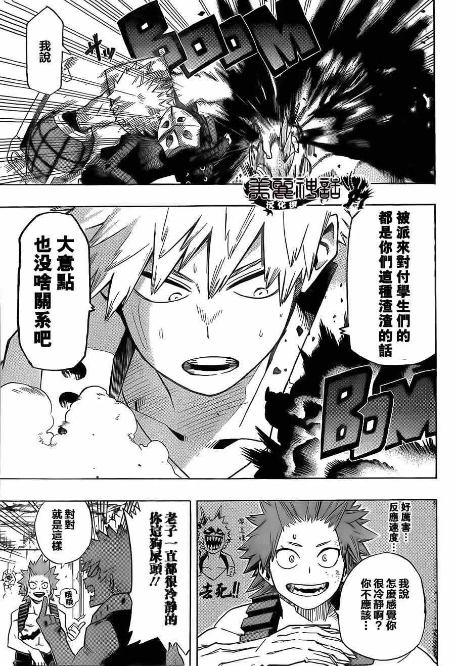第17话 第3页