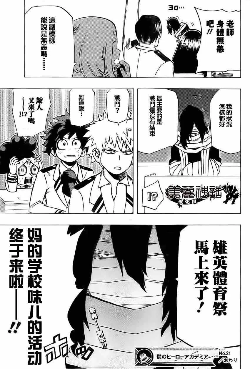 第21话 第18页