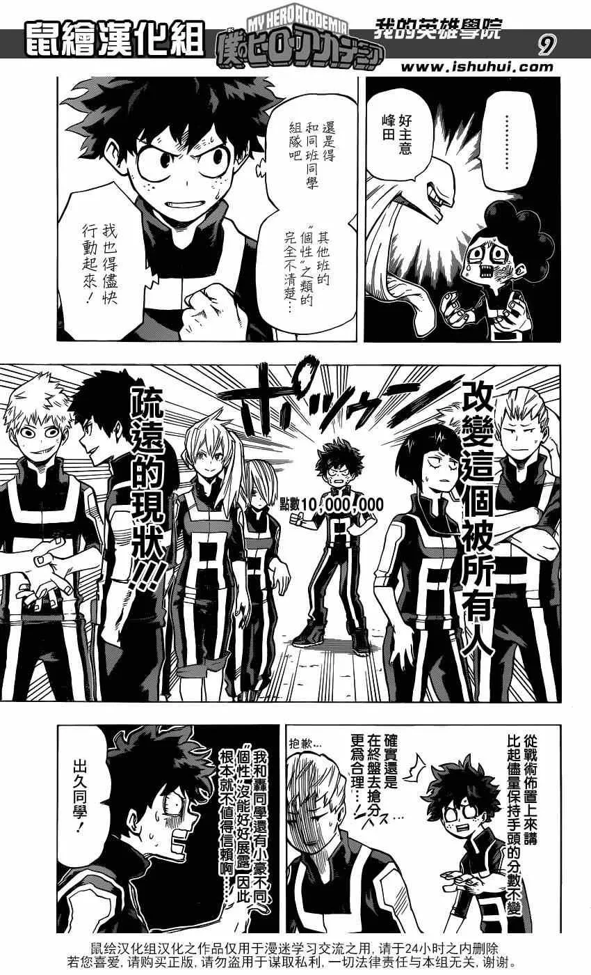 第27话 第9页