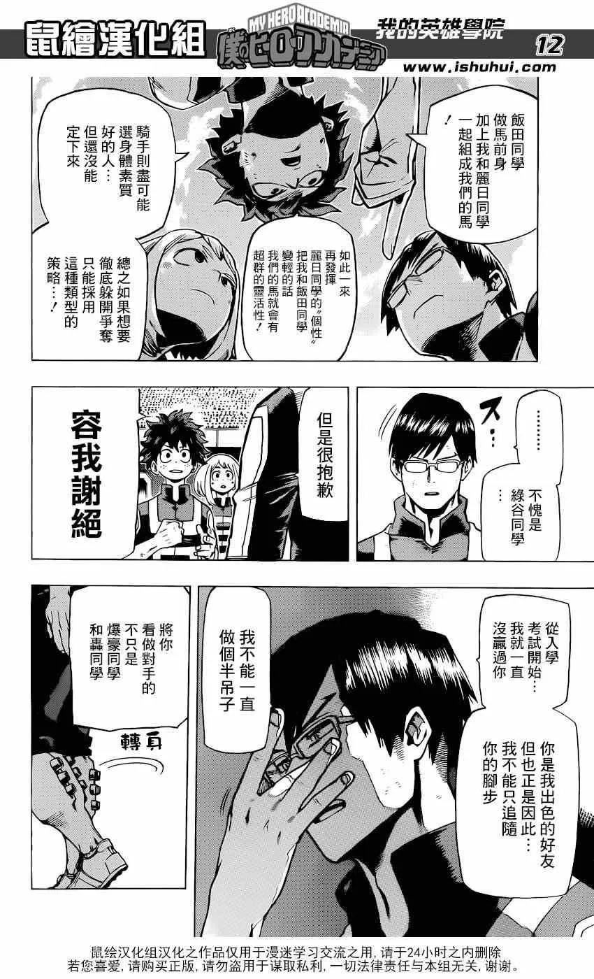 第27话 第12页