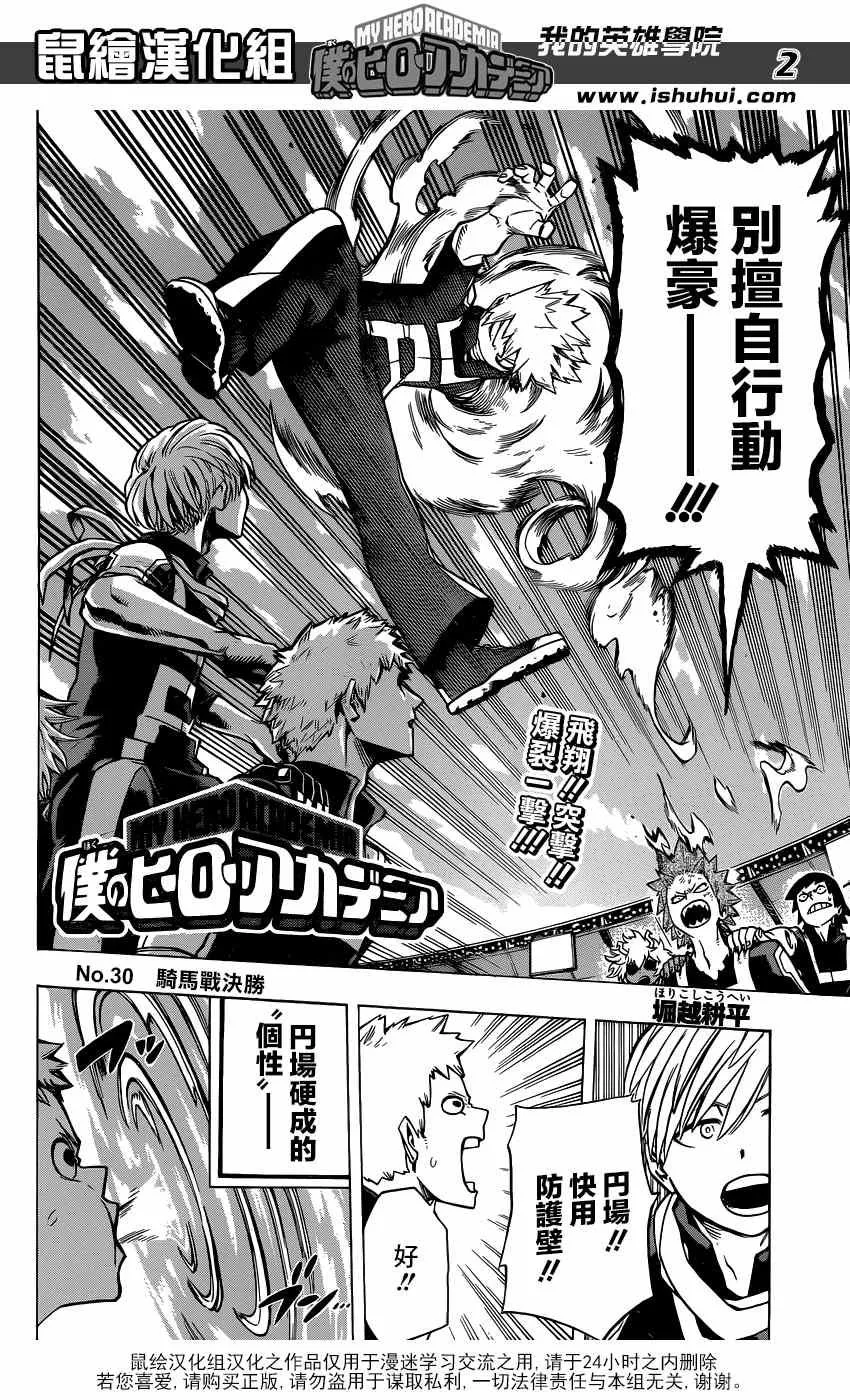 第30话 第2页