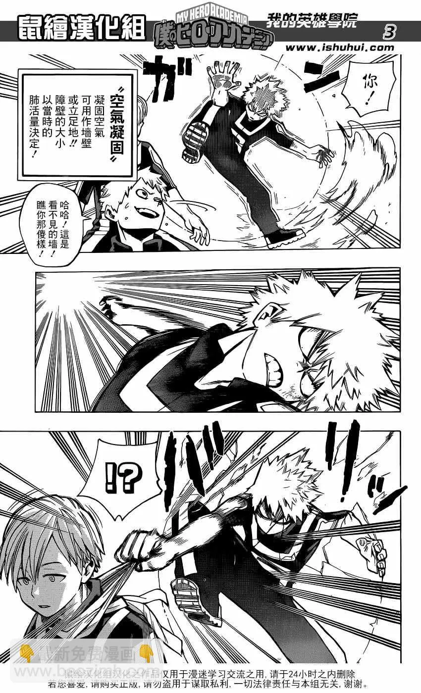 第30话 第3页