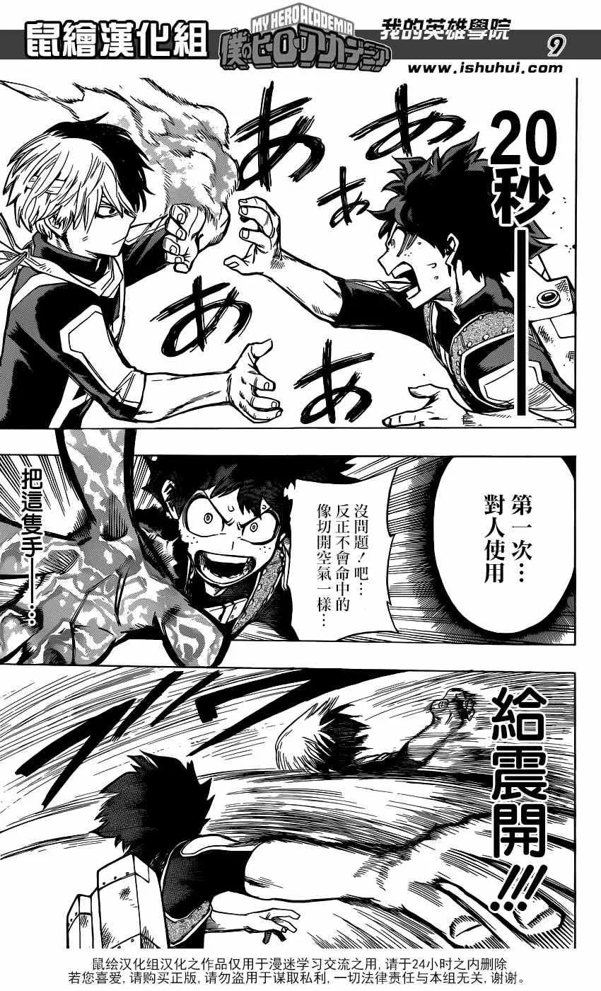 第30话 第9页