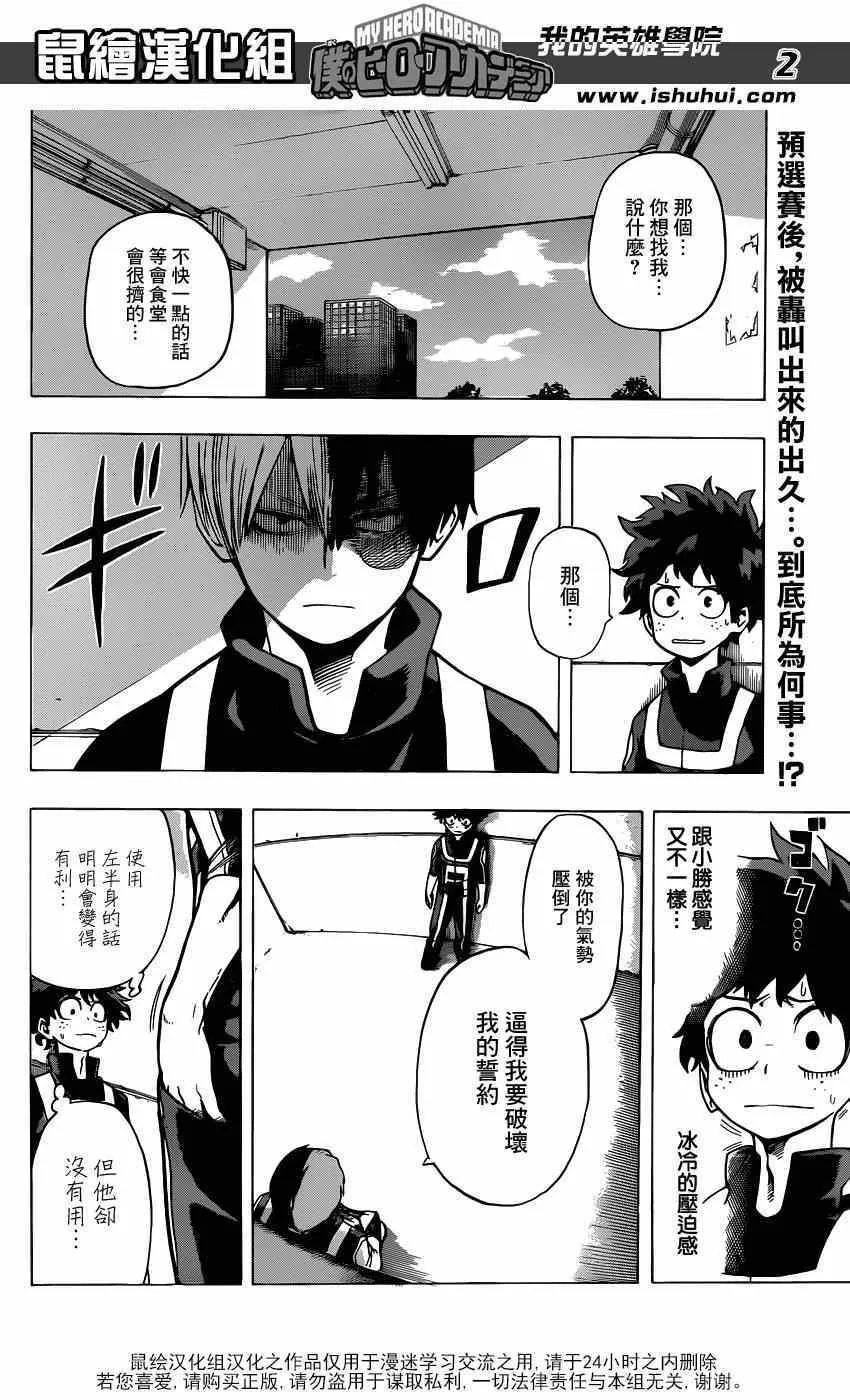 第31话 第2页