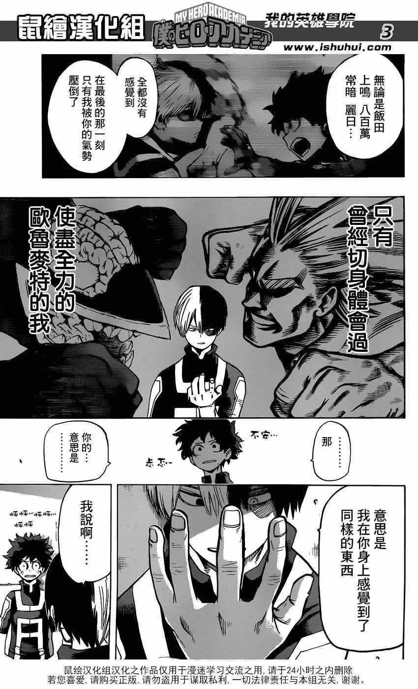 第31话 第3页