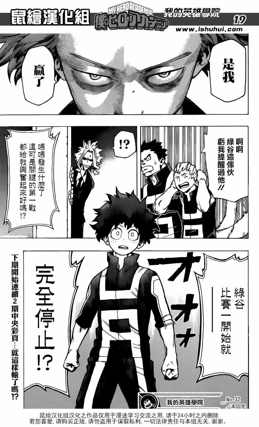 第32话 第18页