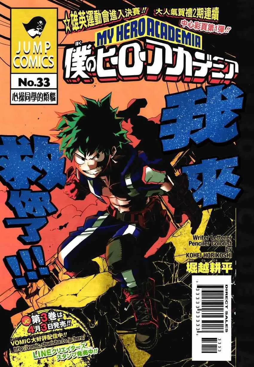 第33话 第1页