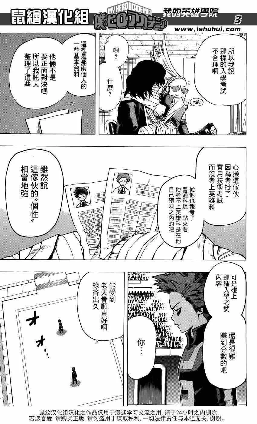 第33话 第3页