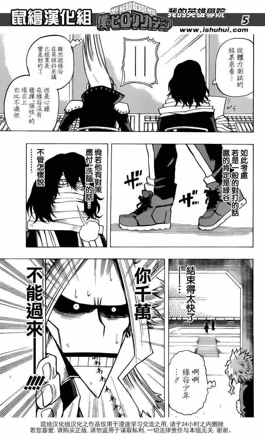 第33话 第5页