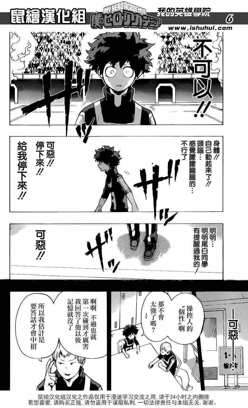 第33话 第6页