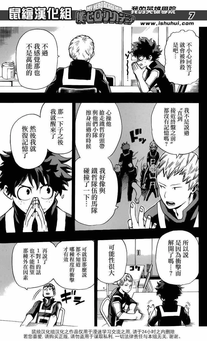 第33话 第7页