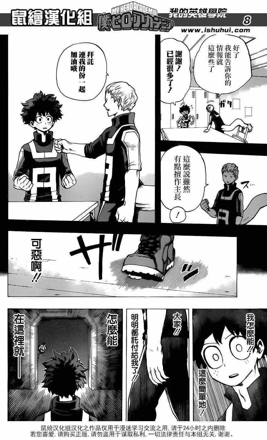 第33话 第8页