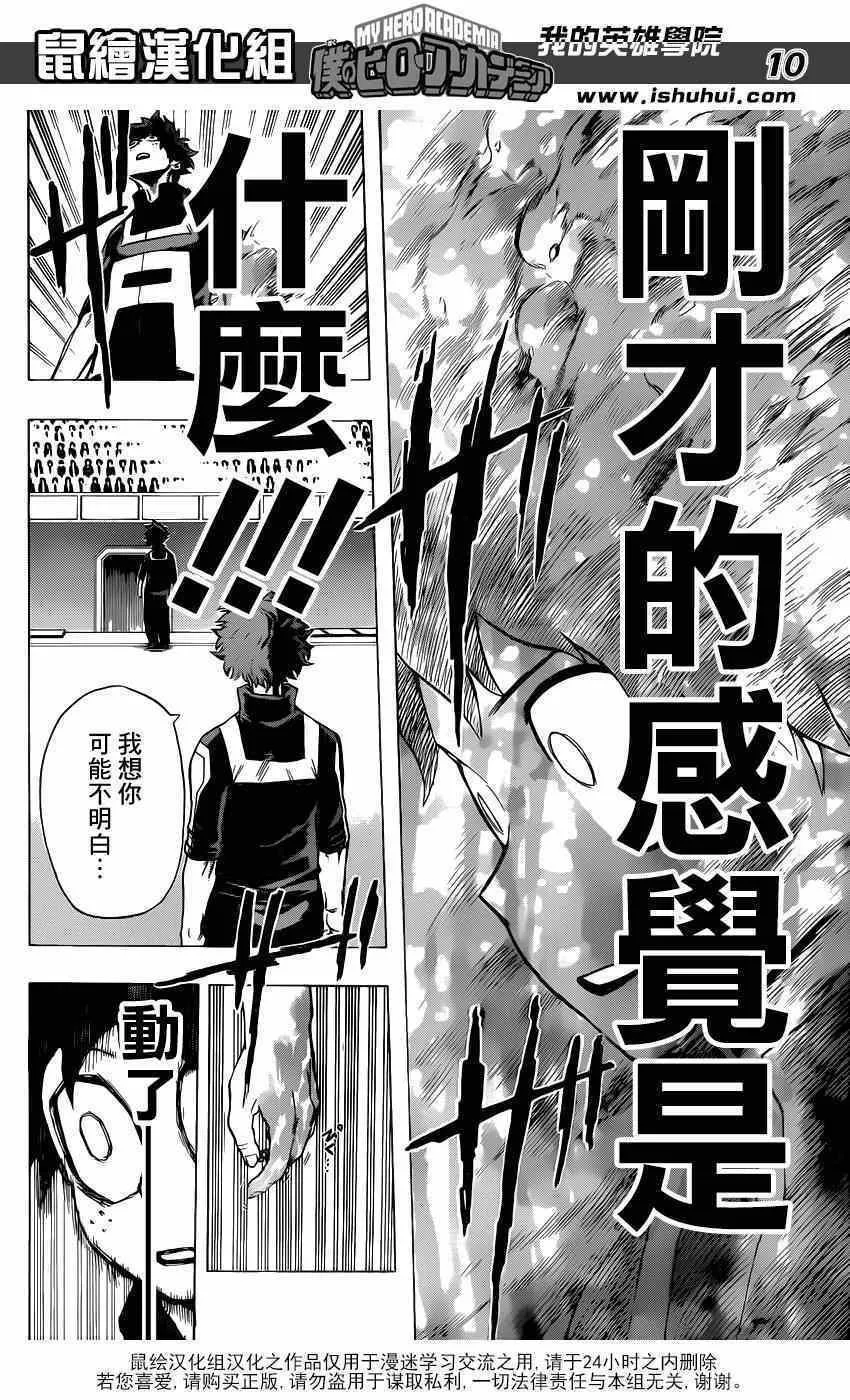 第33话 第10页
