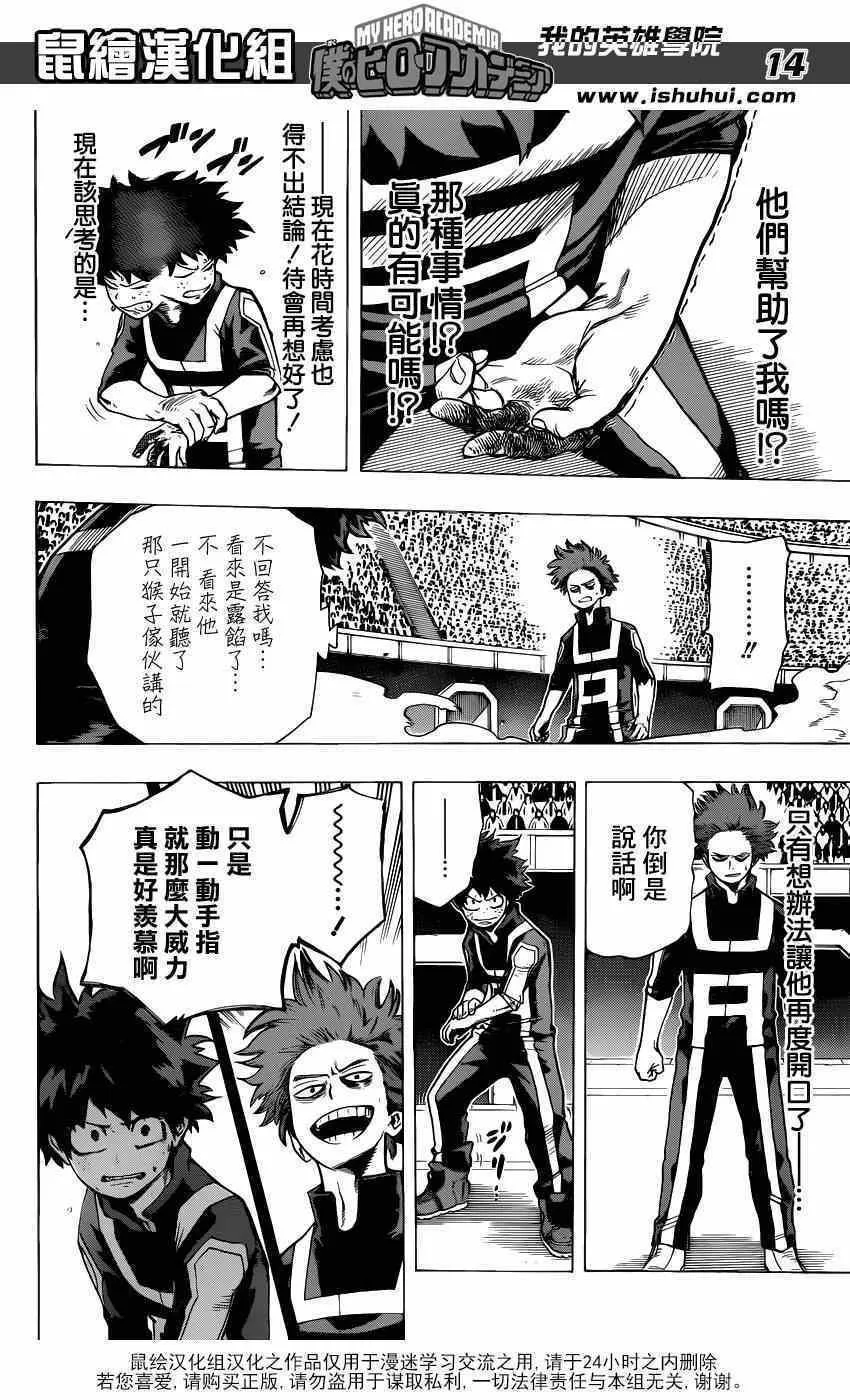 第33话 第14页