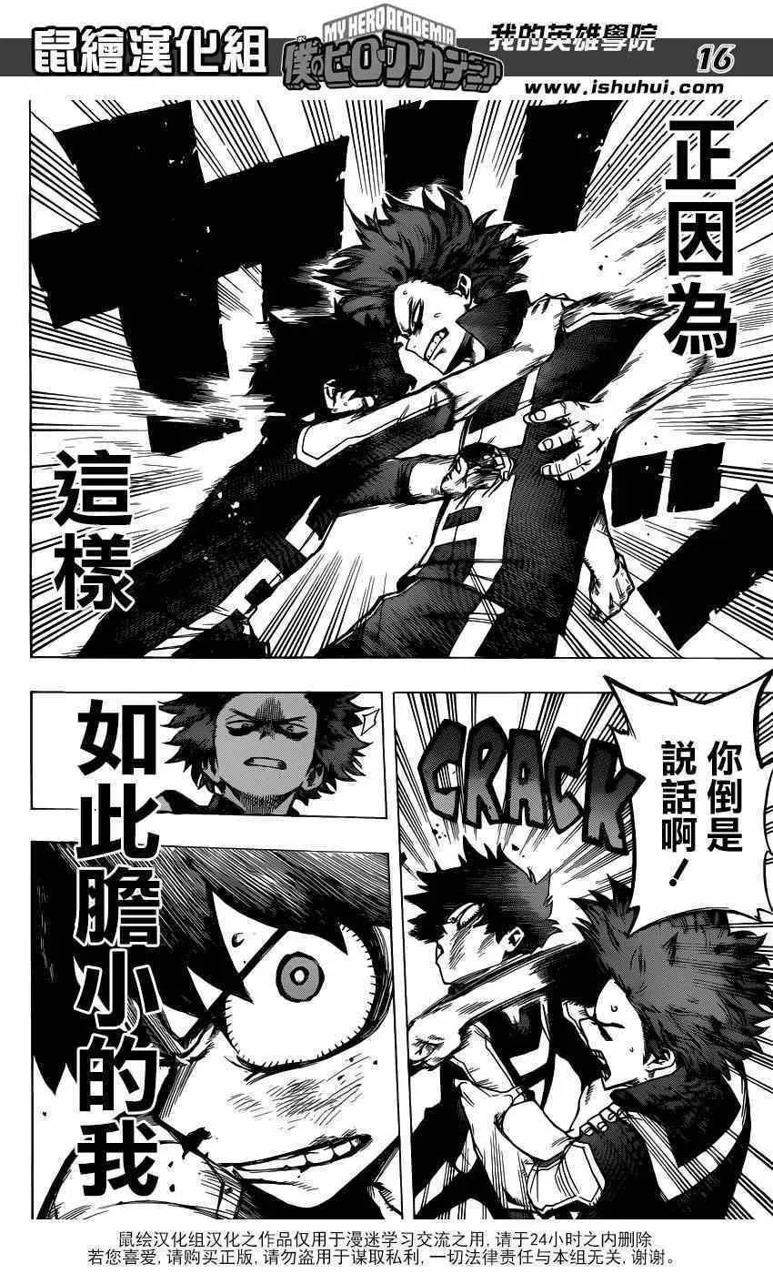 第33话 第16页