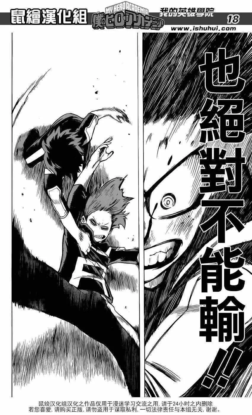 第33话 第18页