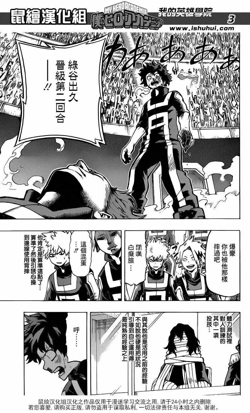 第34话 第3页