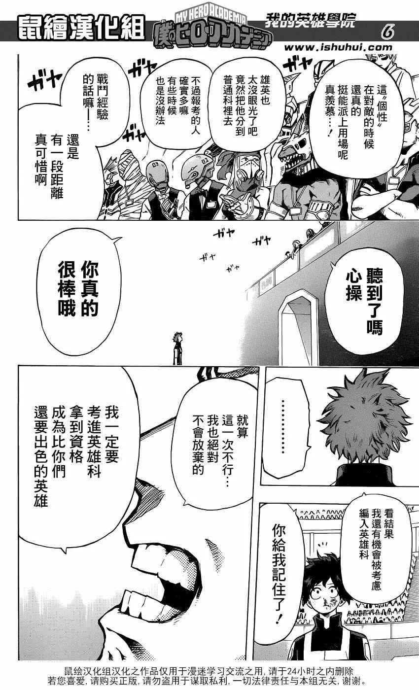 第34话 第6页