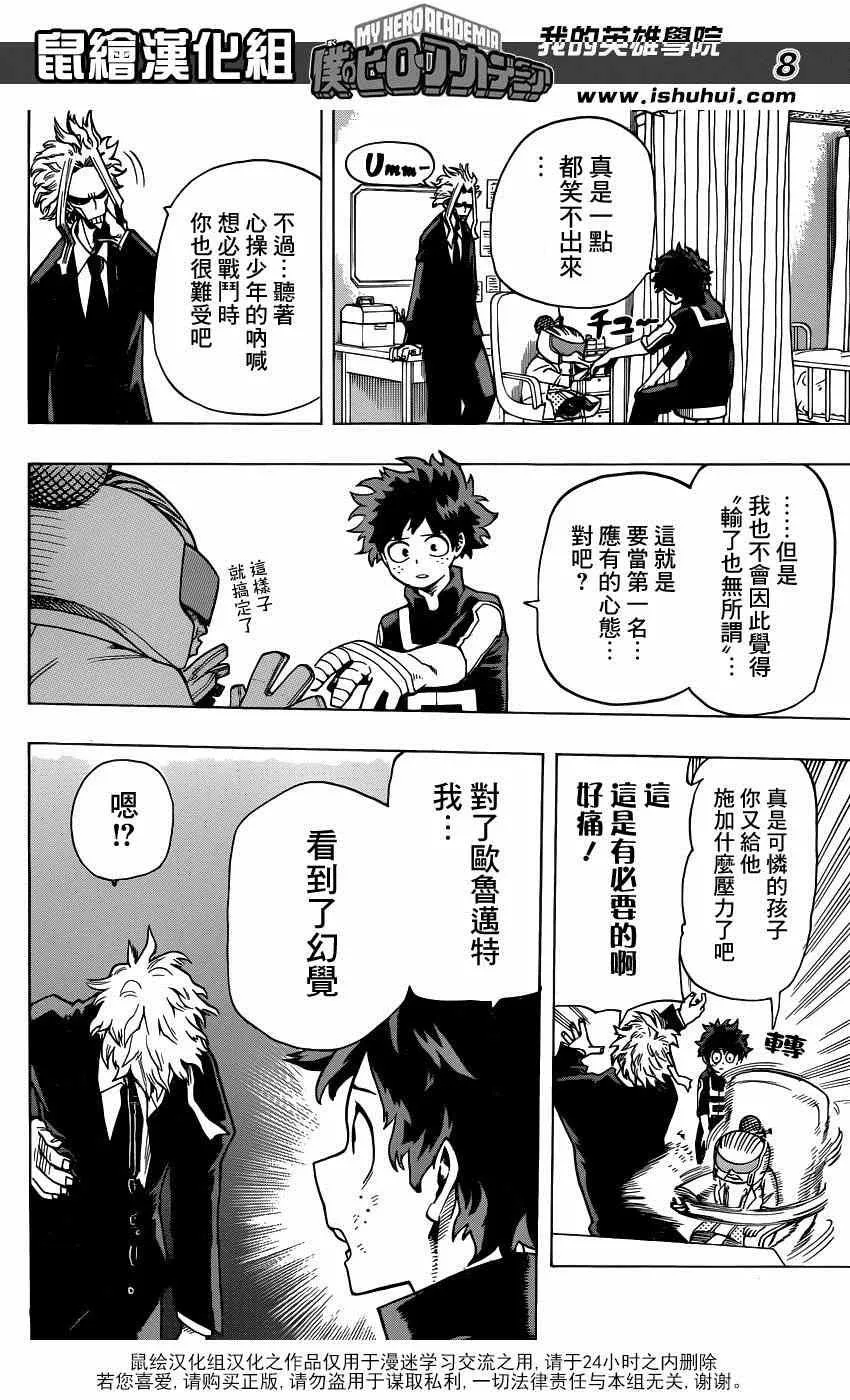第34话 第8页