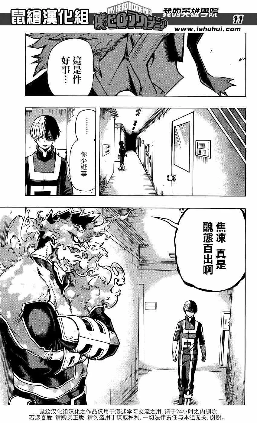 第34话 第11页