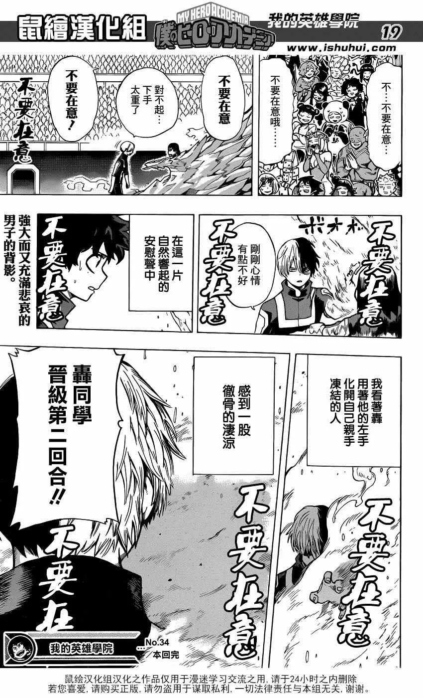 第34话 第18页
