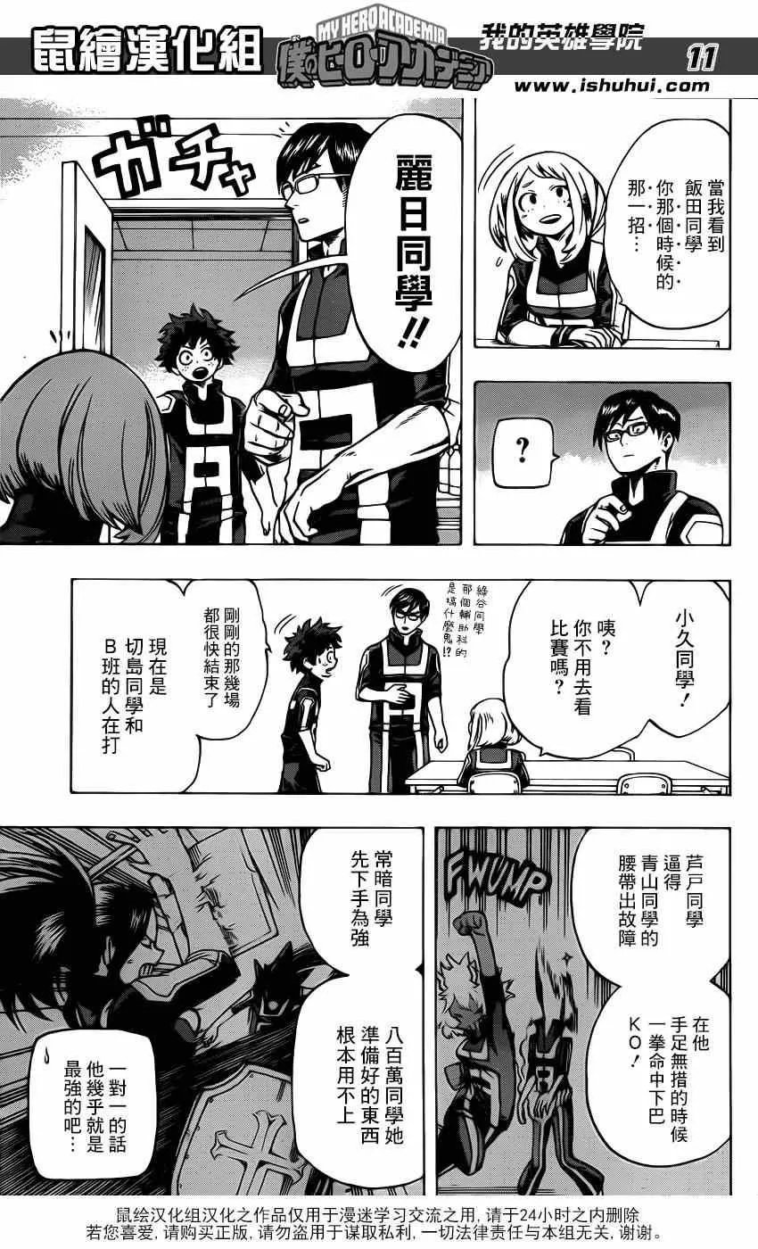第35话 第11页