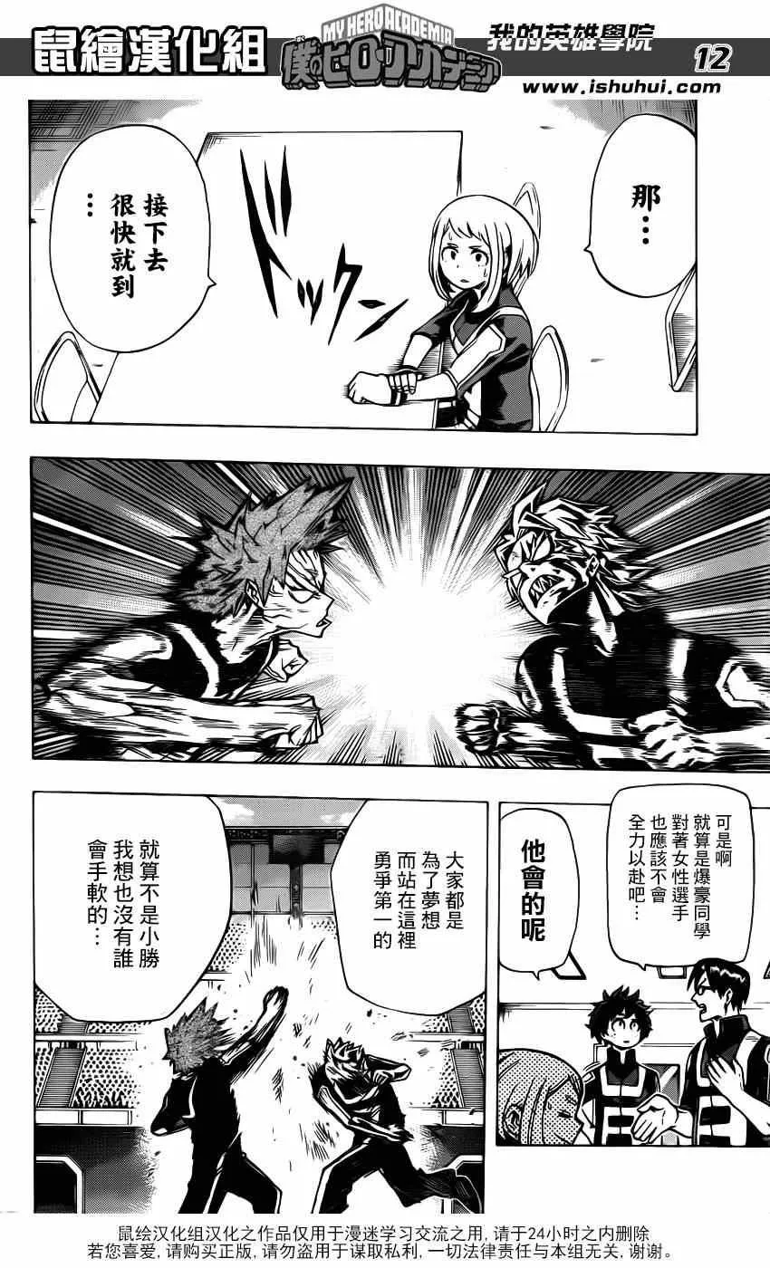 第35话 第12页