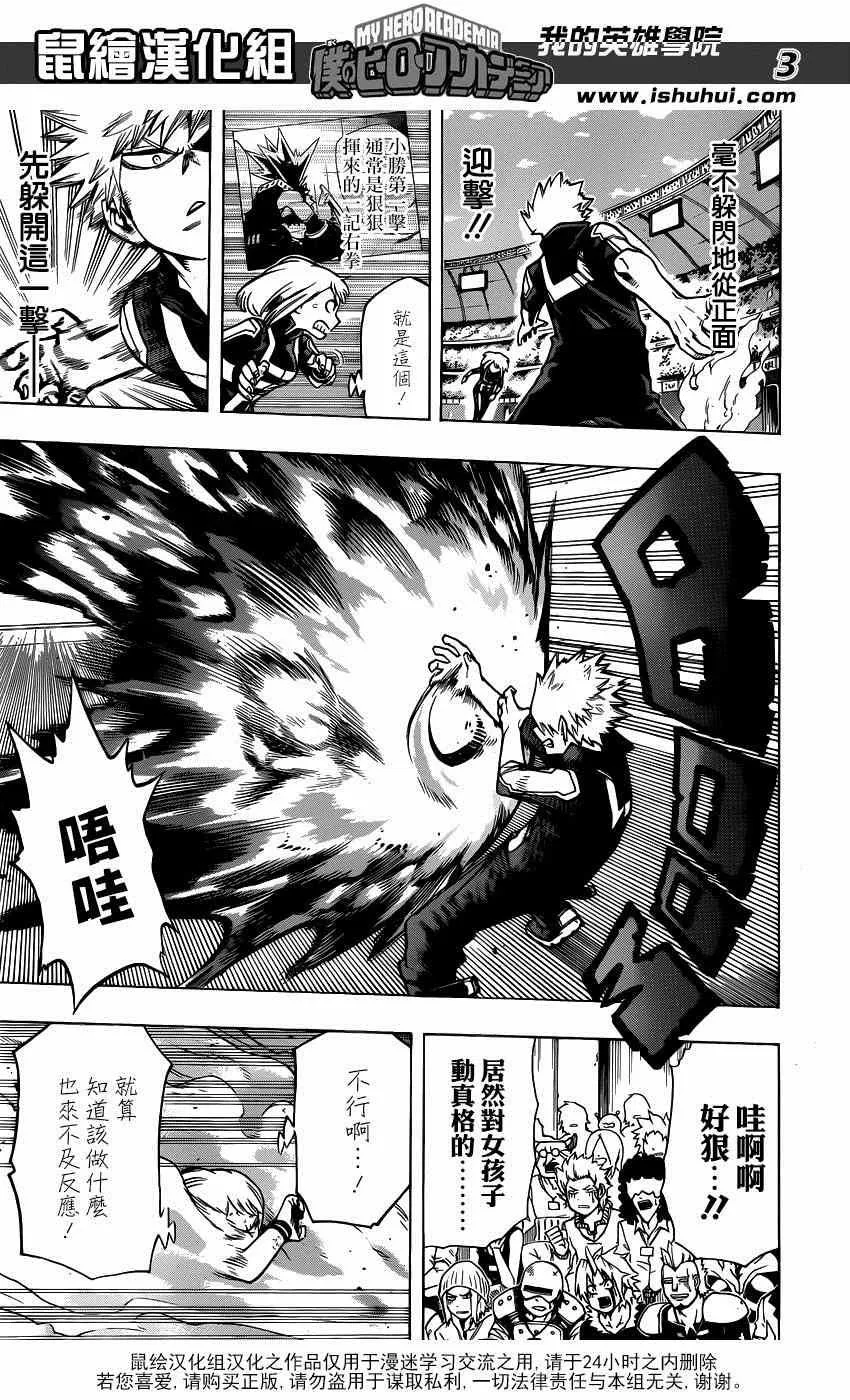 第36话 第3页
