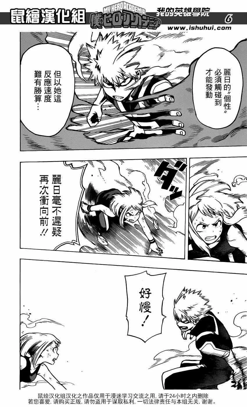 第36话 第6页