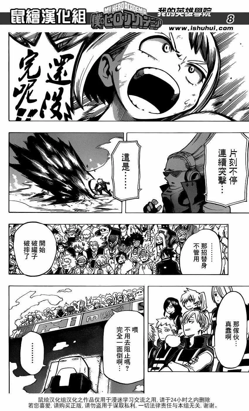 第36话 第8页