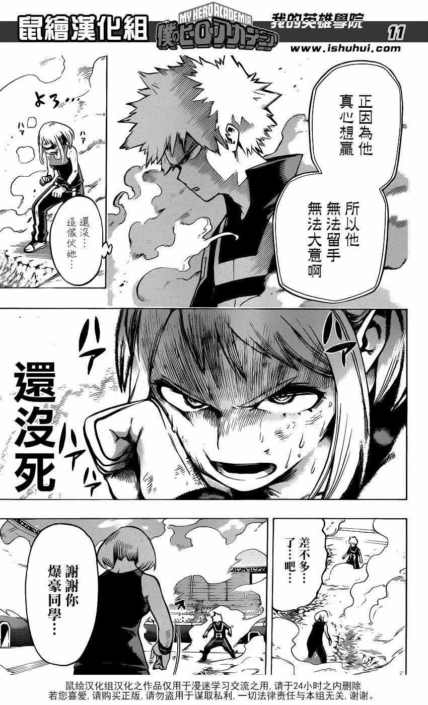 第36话 第11页