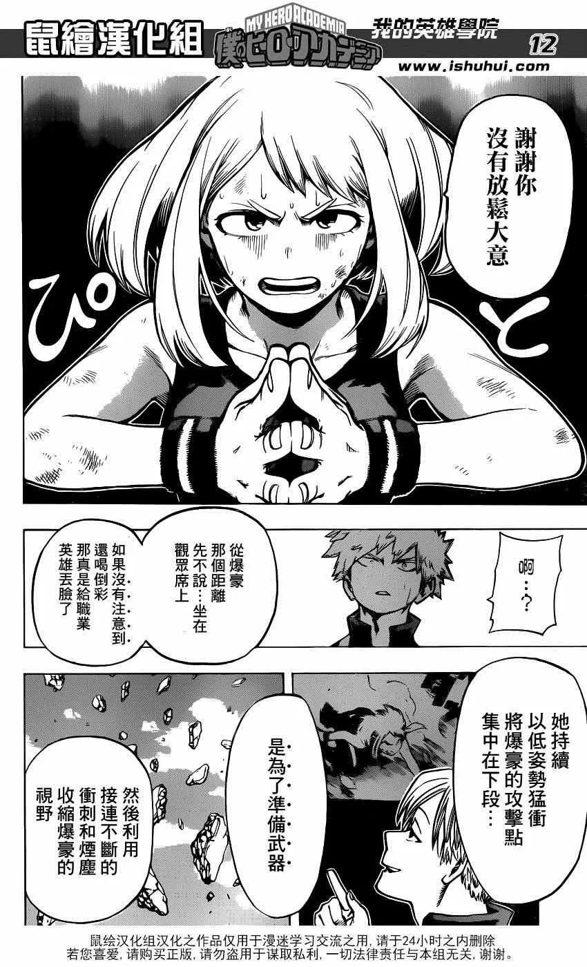第36话 第12页