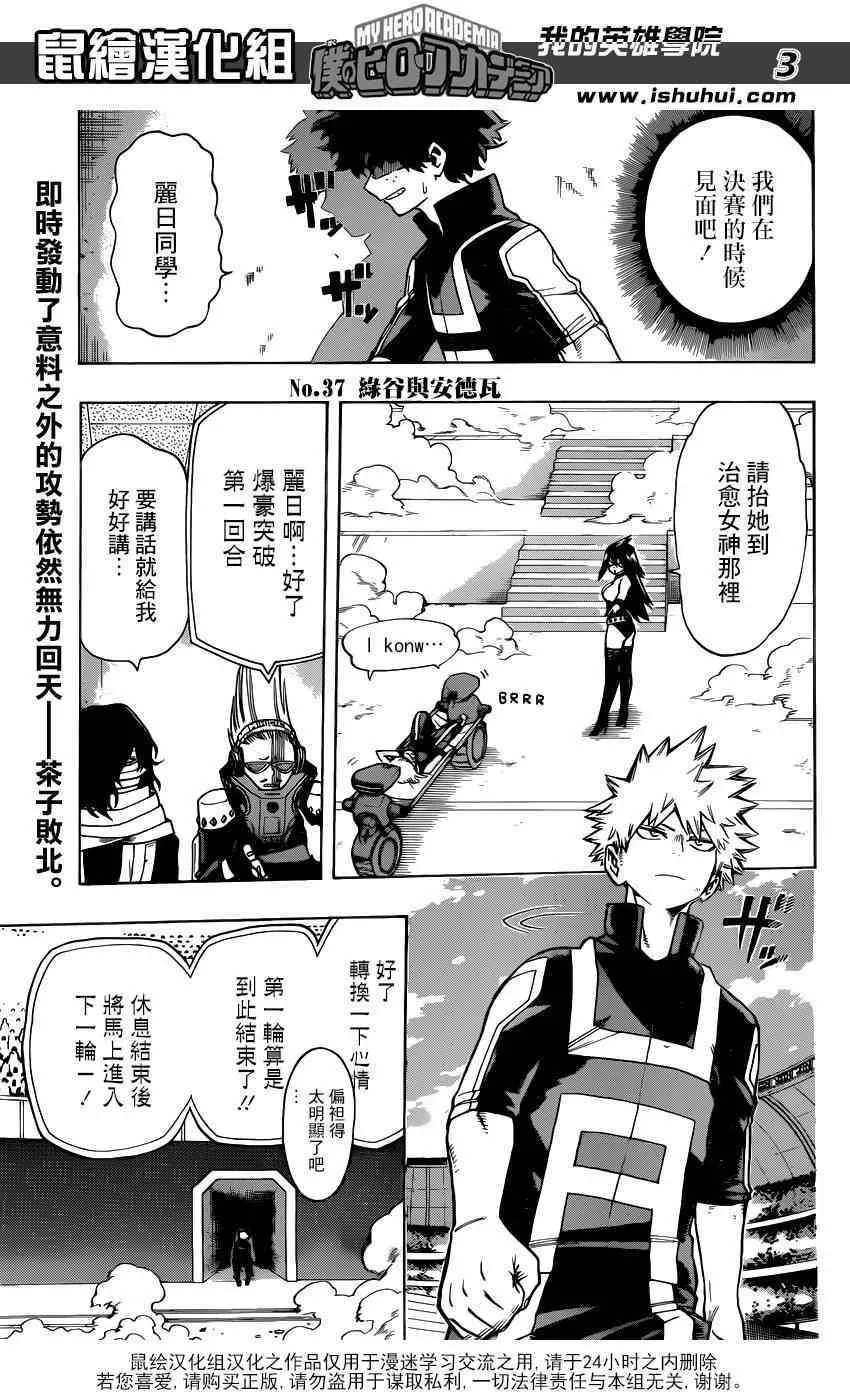 第37话 第2页