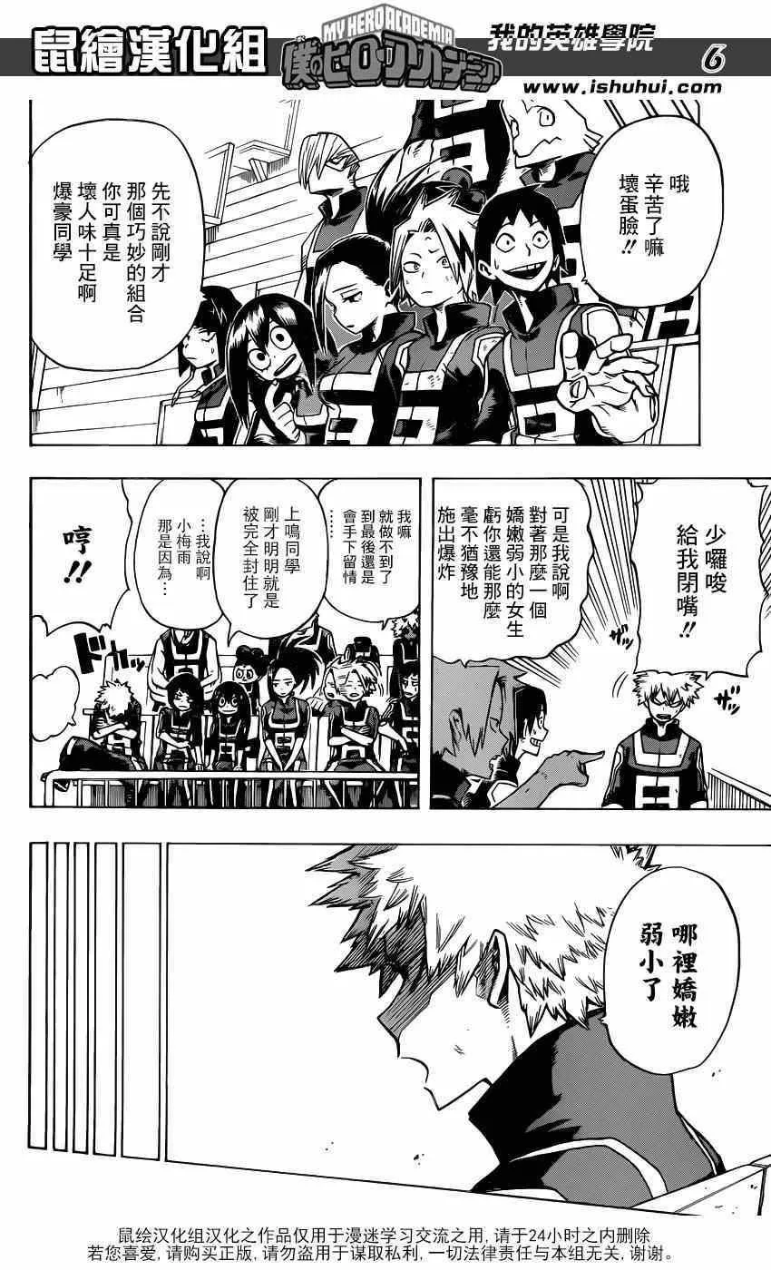 第37话 第5页