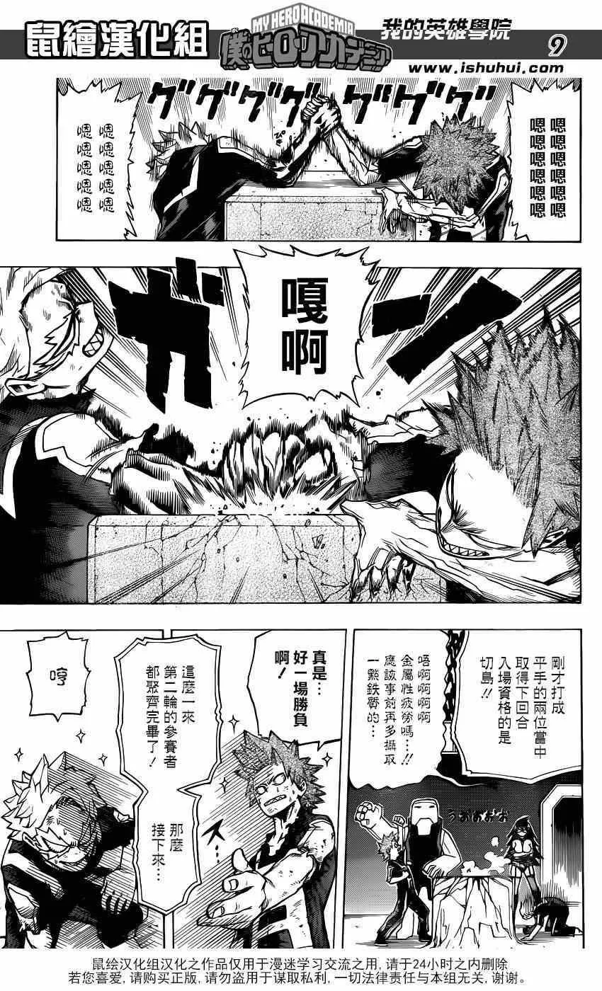 第37话 第8页