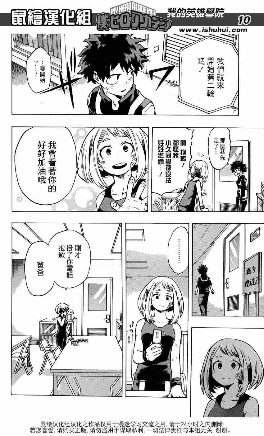 第37话 第9页