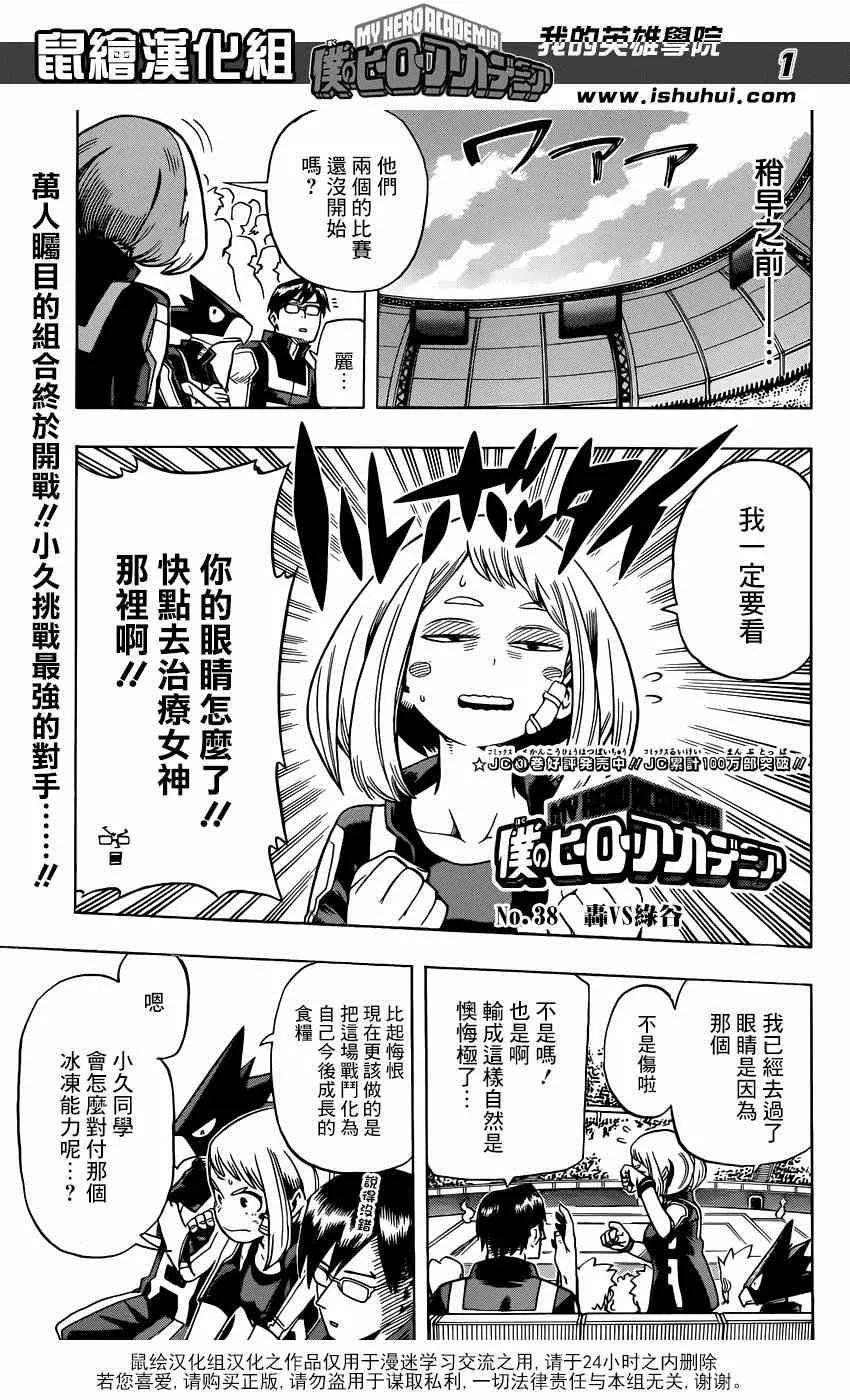 第38话 第1页