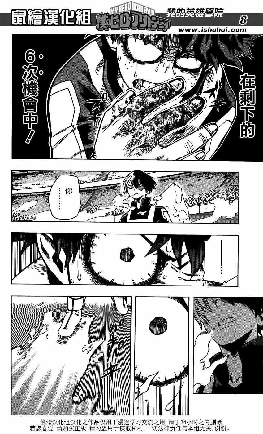 第38话 第7页