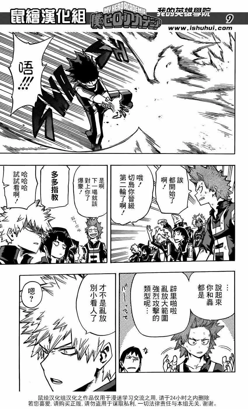第38话 第8页