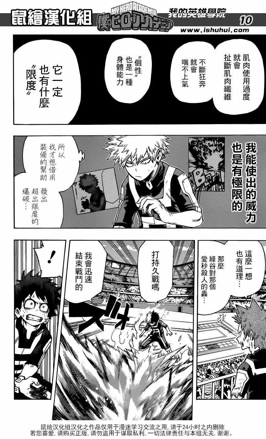 第38话 第9页
