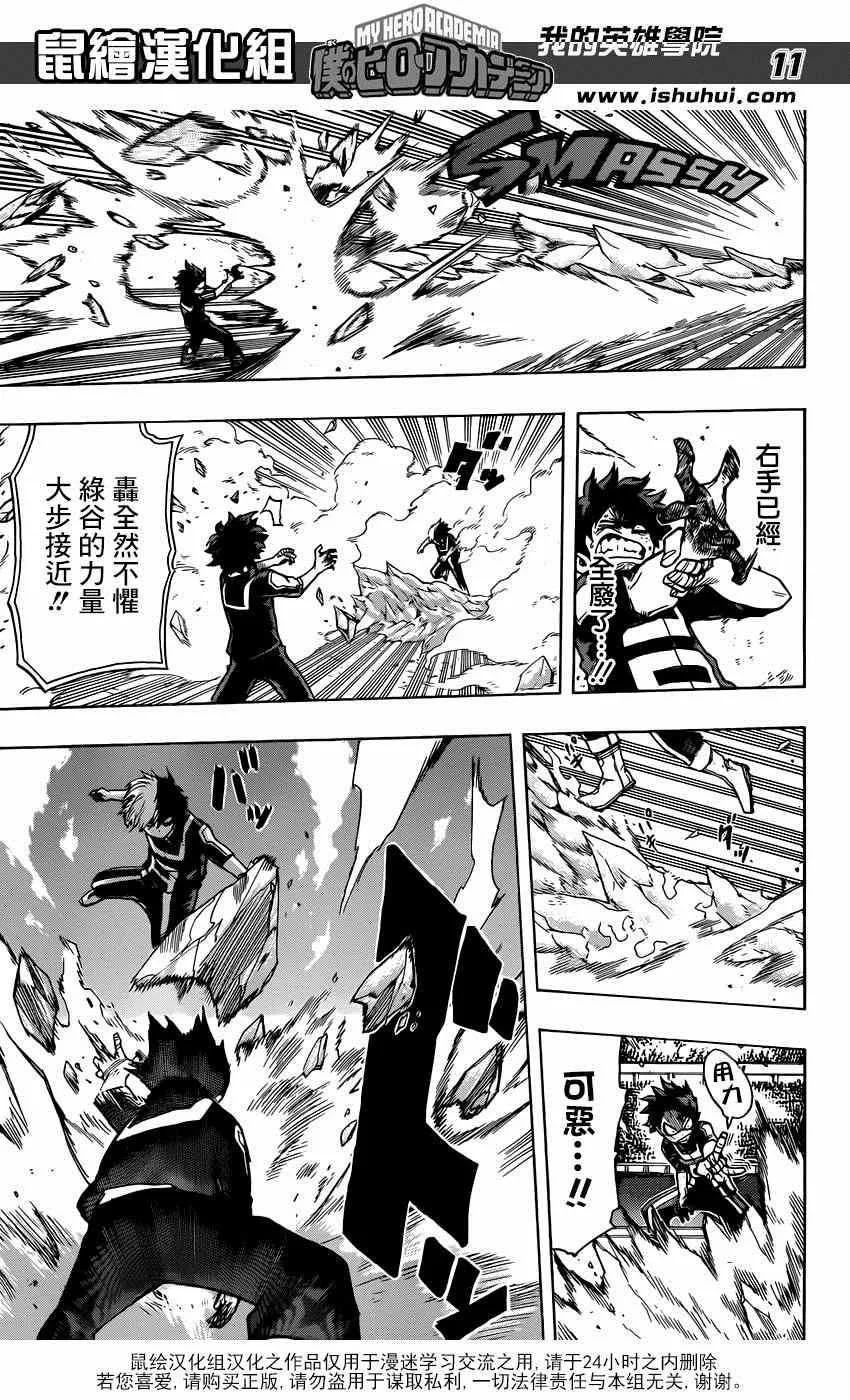 第38话 第10页