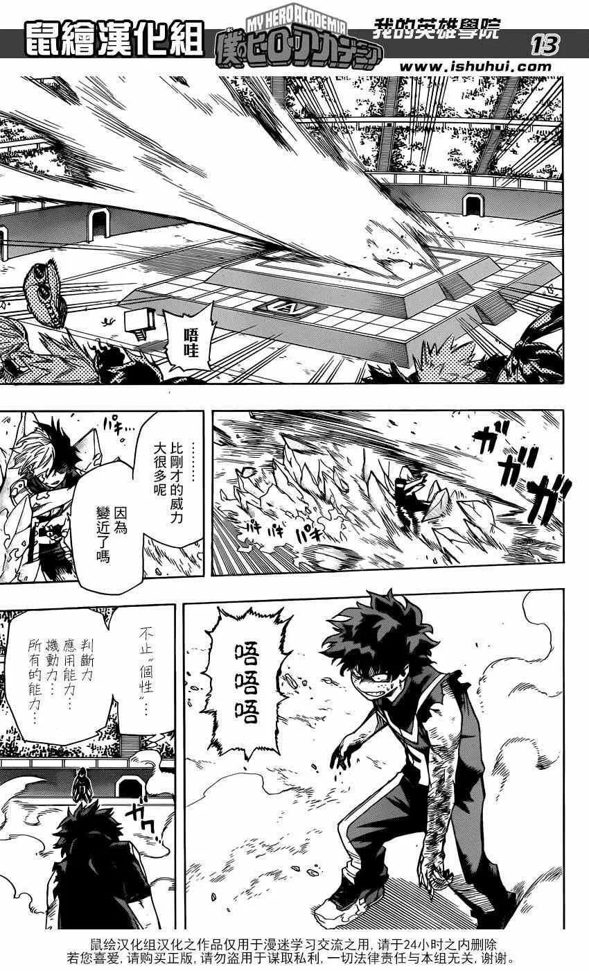 第38话 第12页
