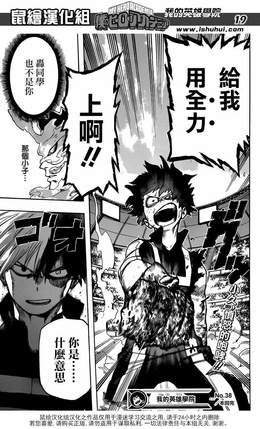 第38话 第18页