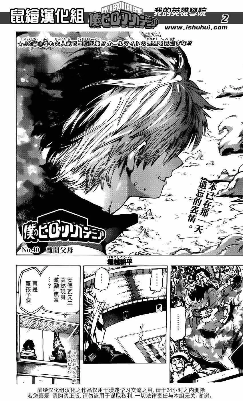 第40话 第2页