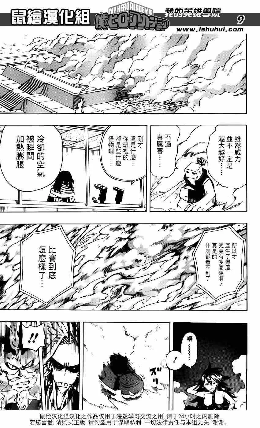 第40话 第8页
