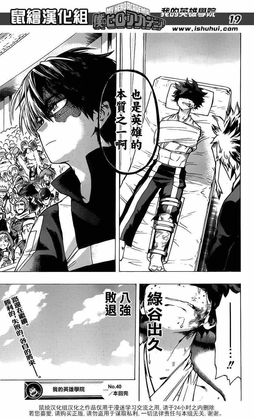 第40话 第18页