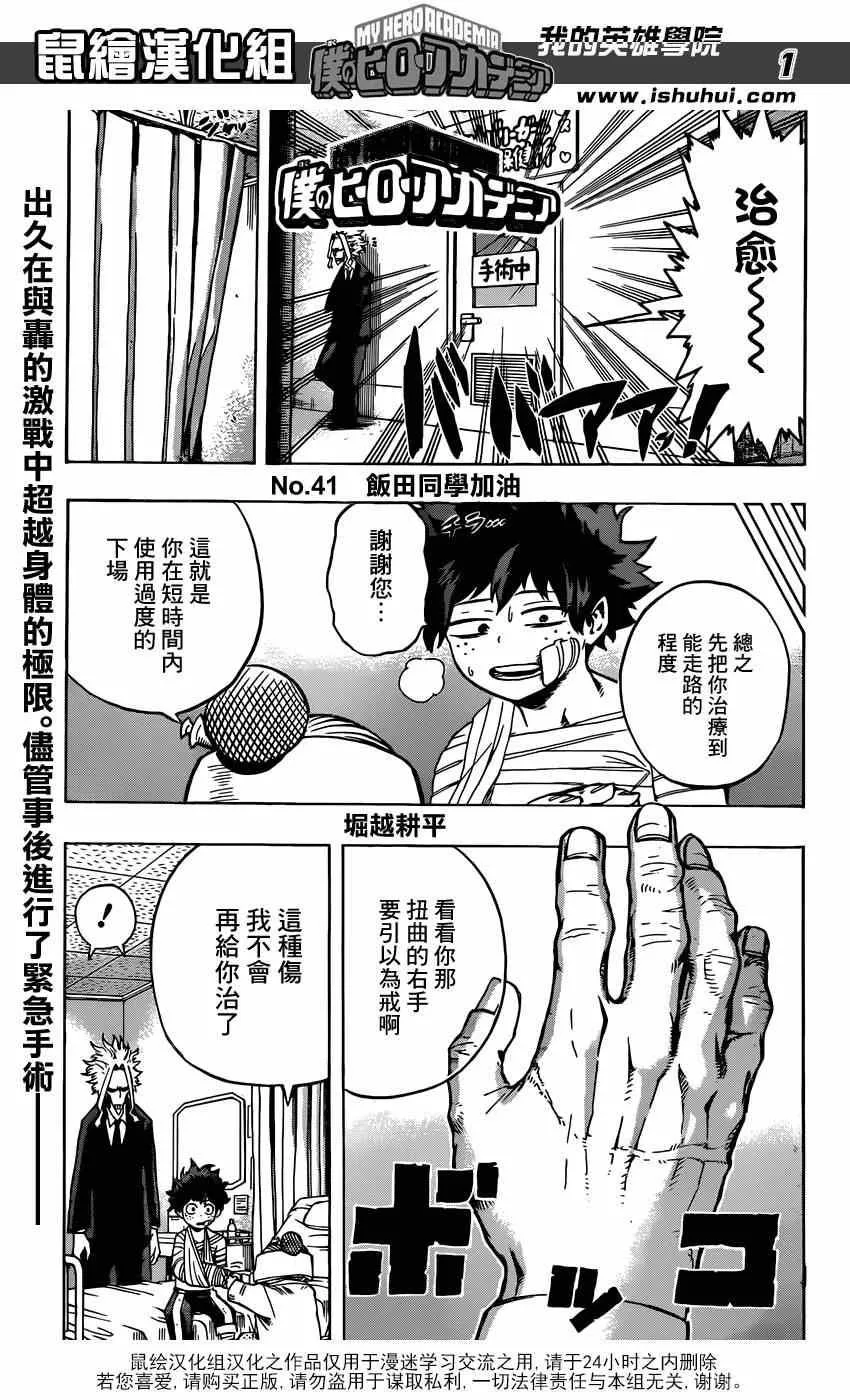 第41话 第1页
