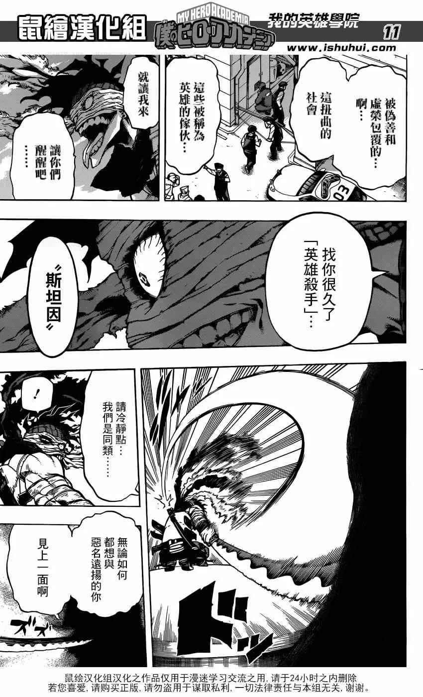第42话 第11页